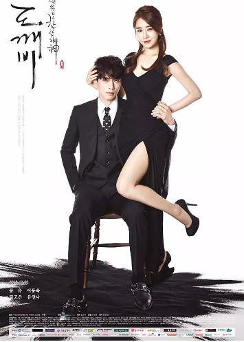 孤单又灿烂的神-鬼怪