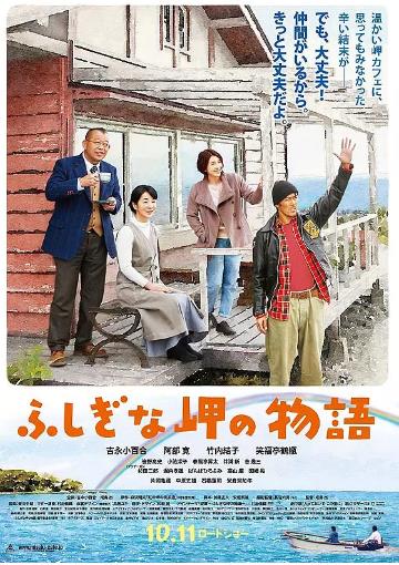 不可思议的海岸物语