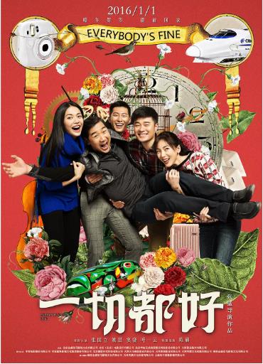 一切都好