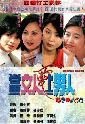 当女人爱上男人粤语