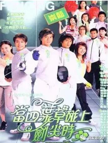 当四叶草碰上剑尖时