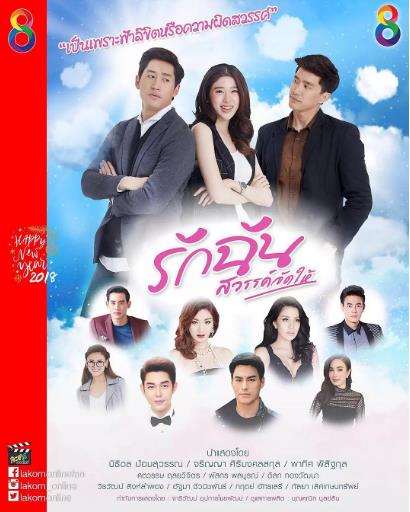 命中注定爱上我泰剧