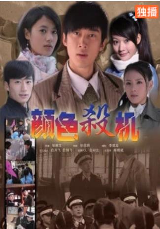 颜色杀机