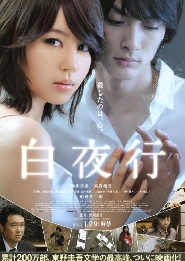白夜行