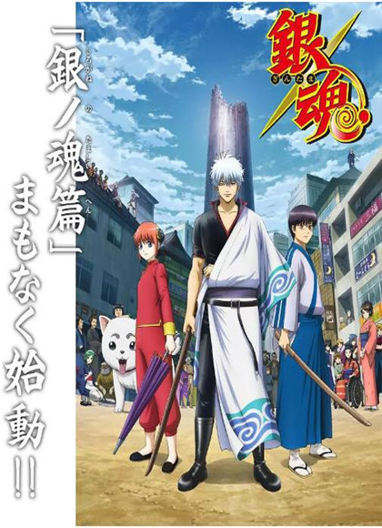 银魂银之魂篇第四季