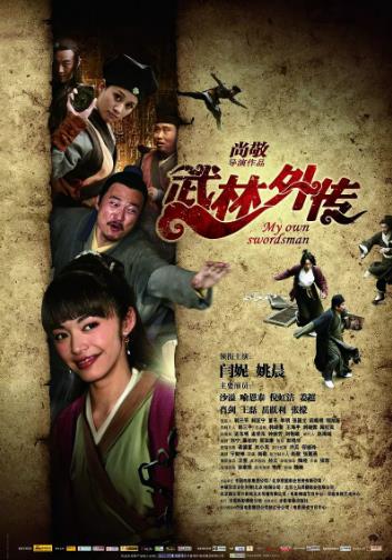武林外传电影版