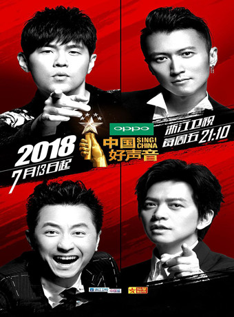 2018中国好声音鸟巢巅峰之夜总决赛