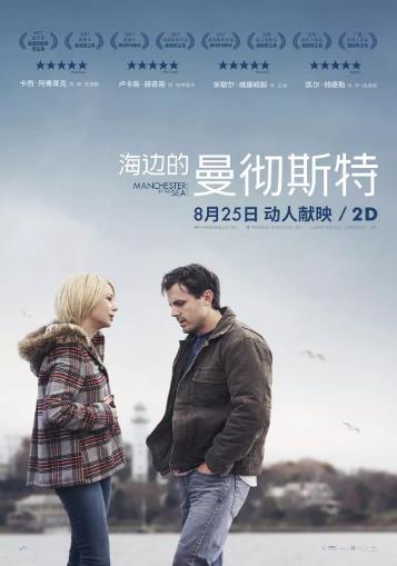海边的曼彻斯特