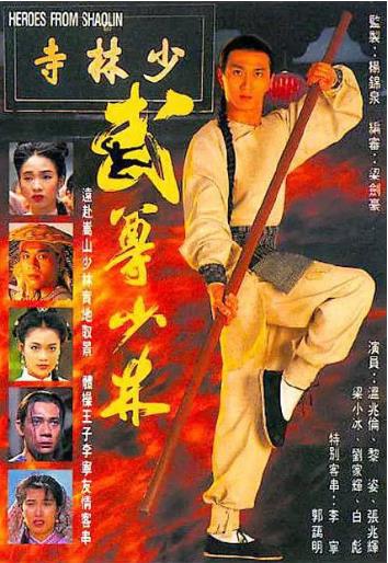 武尊少林粤语版