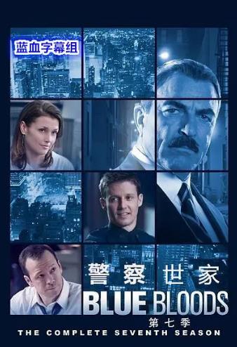 警察世家第七季