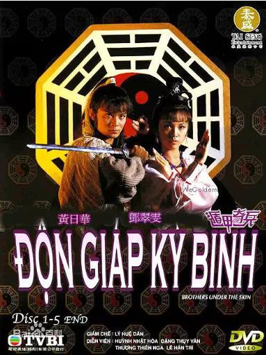 遁甲奇兵粤语版