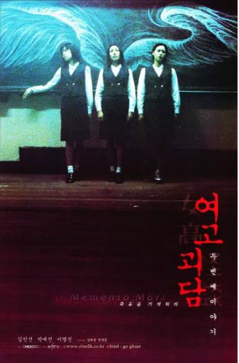 女高怪谈2：交换日记