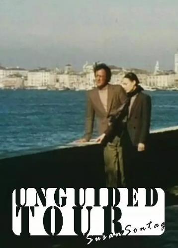 没有向导的旅程