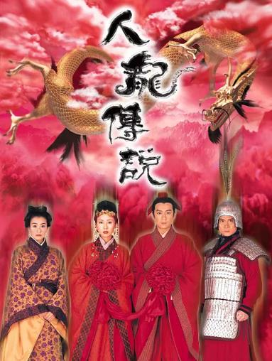 人龙传说国语版