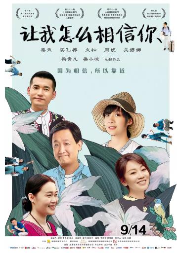 让我怎么相信你