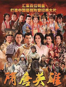 隋唐英雄湖南卫视版