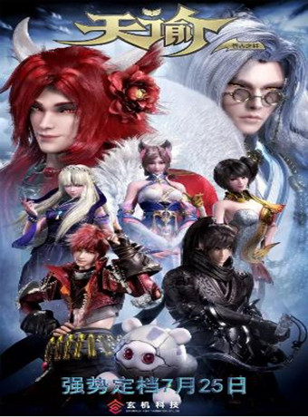 天谕2：苍古之绊