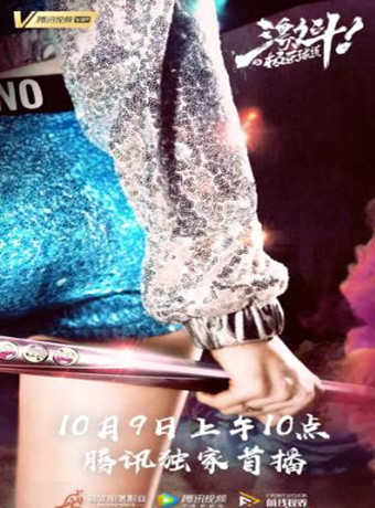 激斗之极乐球道