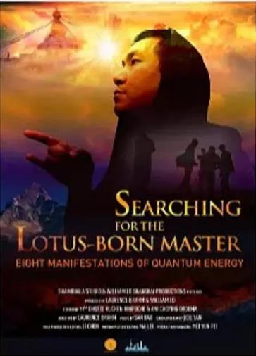 寻找莲花生大士