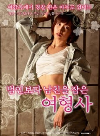 女囚犯特殊事务司陷阱