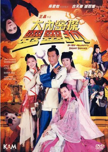 大内密探灵灵狗