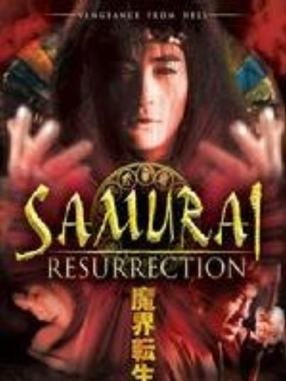 阴阳师3魔界转生