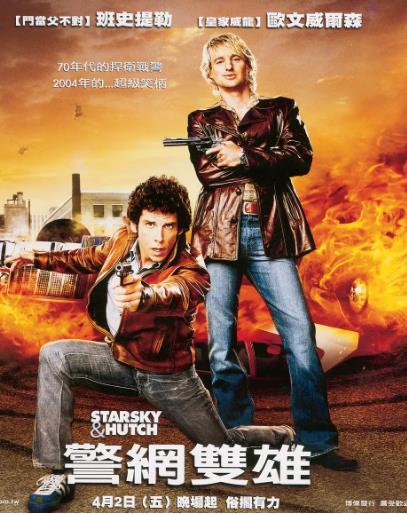 警界双雄