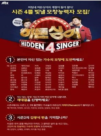 隐藏的歌手韩版