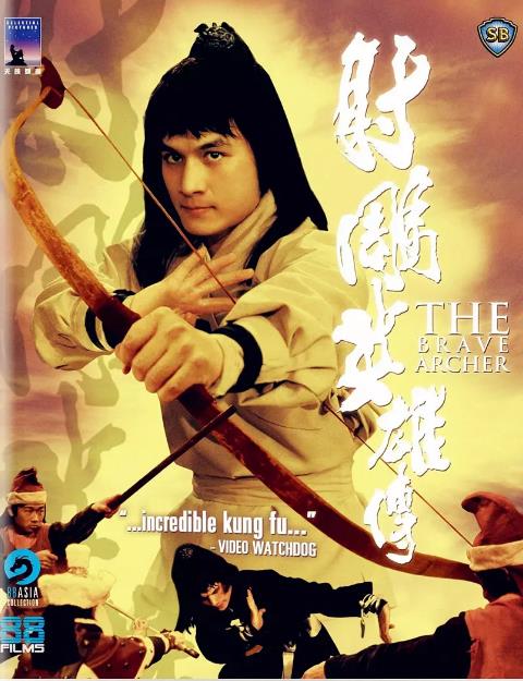 射雕英雄传(1977)