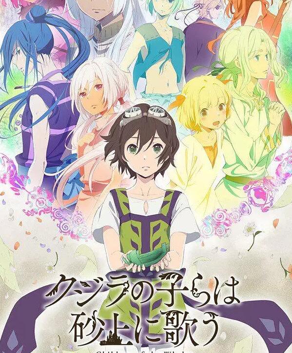 鲸鱼的孩子们在沙海上歌唱