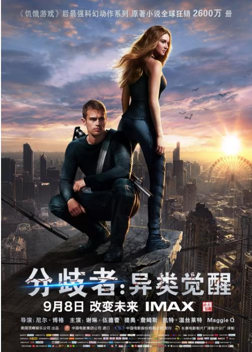 分歧者1:异类觉醒