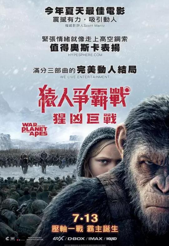 猩球崛起3：终极之战