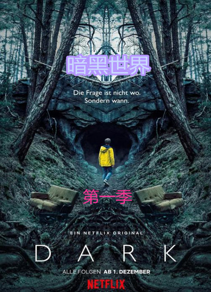 暗黑/暗黑世界第一季