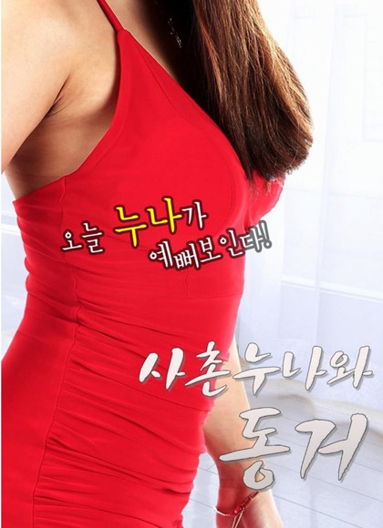 和表姐同居的日子