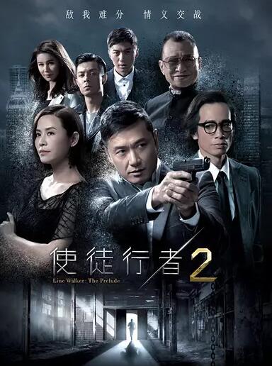 使徒行者2[粤语版]