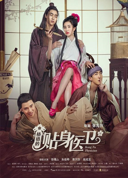 格格的贴身医卫