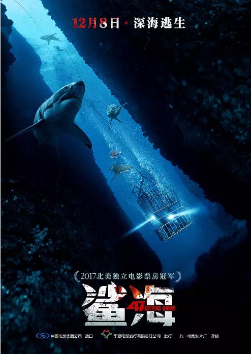 鲨海47/深海逃生