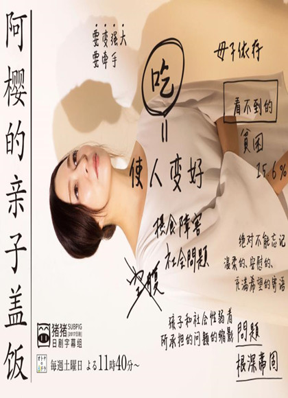 阿樱的亲子盖饭