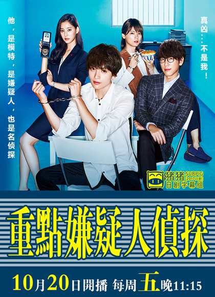 重要证人侦探/重点嫌疑人侦探