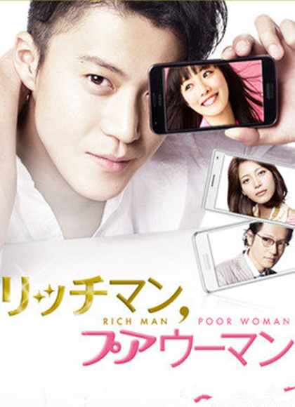 富贵男与贫穷女