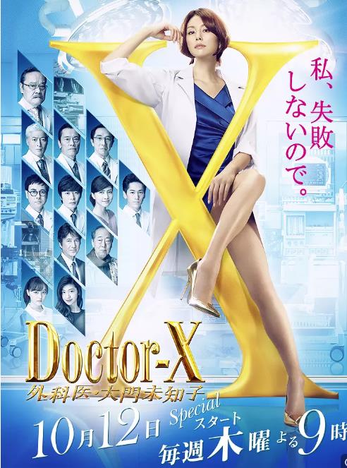X医生：外科医生大门未知第5季