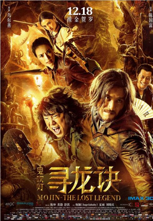 鬼吹灯之寻龙诀