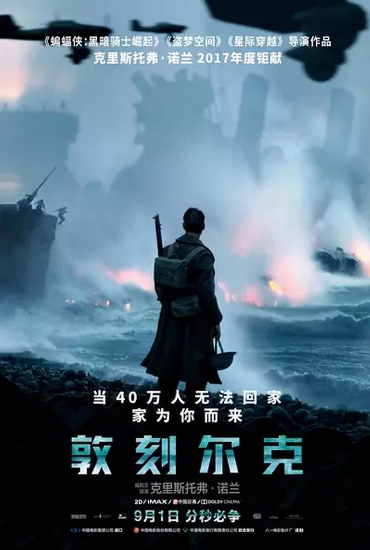 敦刻尔克/敦刻尔克大撤退