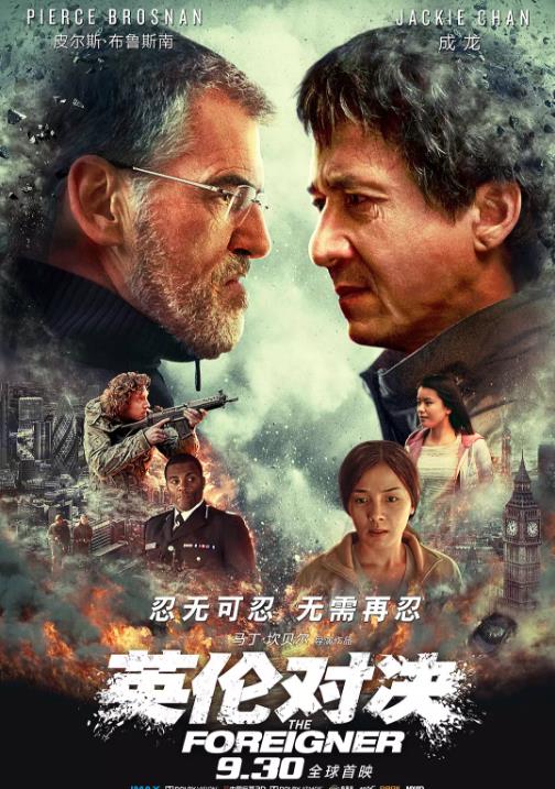 英伦对决/龙震天下