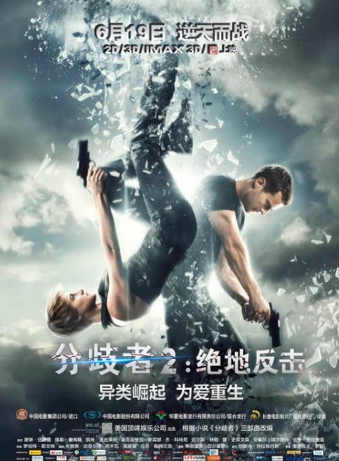 分歧者2:反叛者