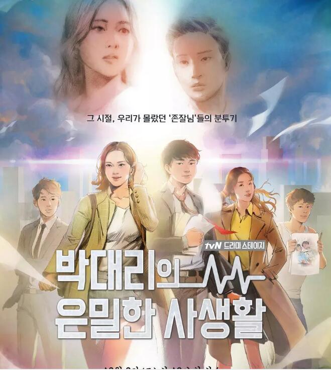 朴代理隐秘的私生活