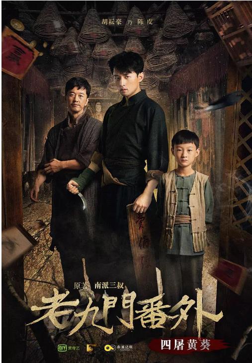 老九门番外之四屠黄葵