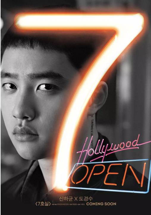 7号室/7号房尸踪