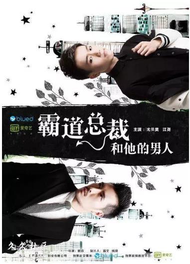 霸道总裁和他的男人