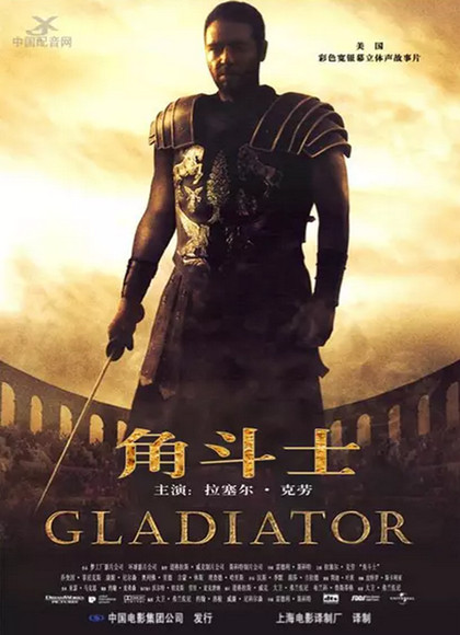 角斗士(10周年加长版)